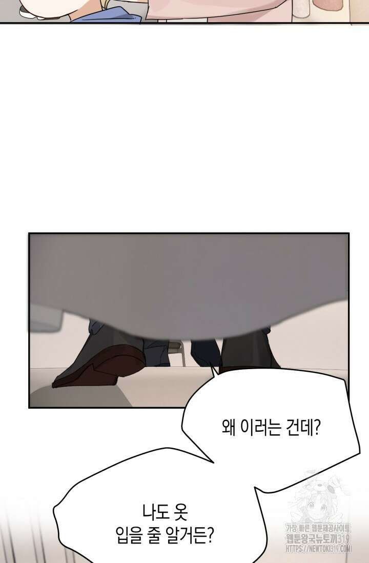 한계까지 깊숙하게 37화 4