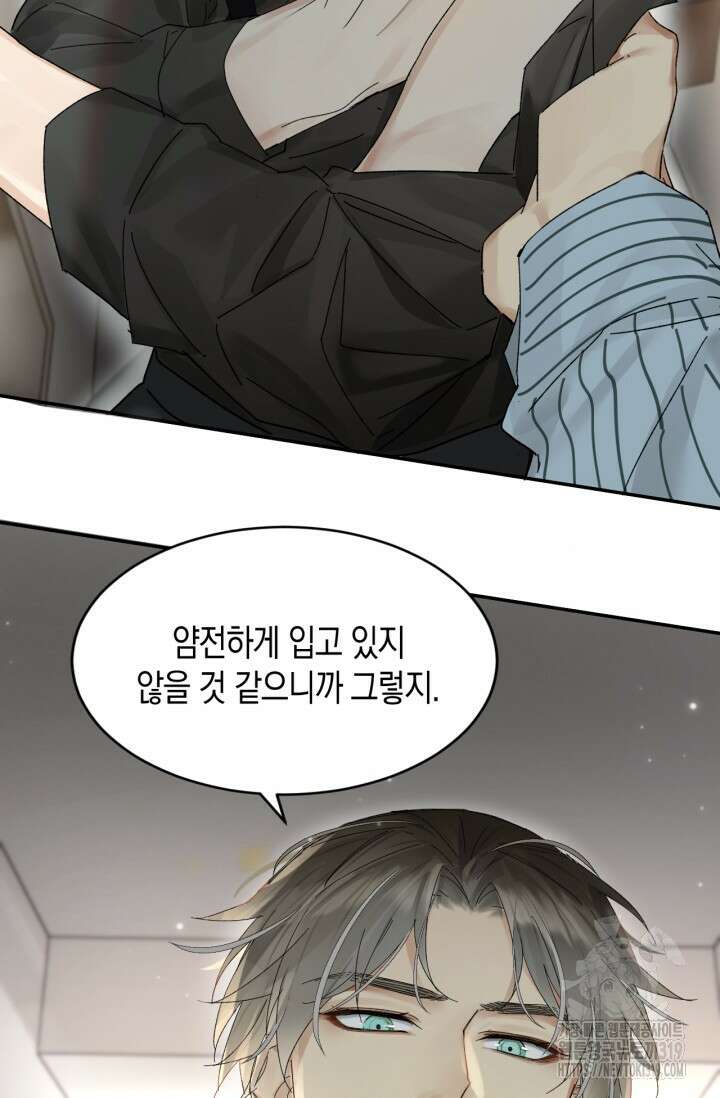 한계까지 깊숙하게 37화 6