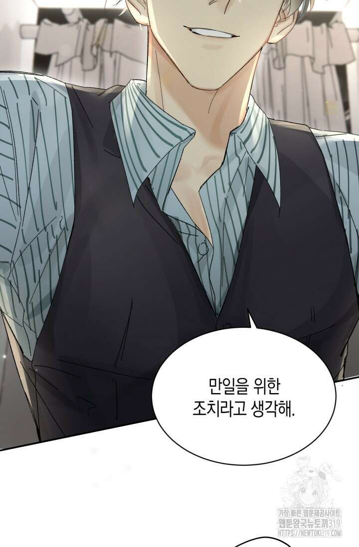 한계까지 깊숙하게 37화 7