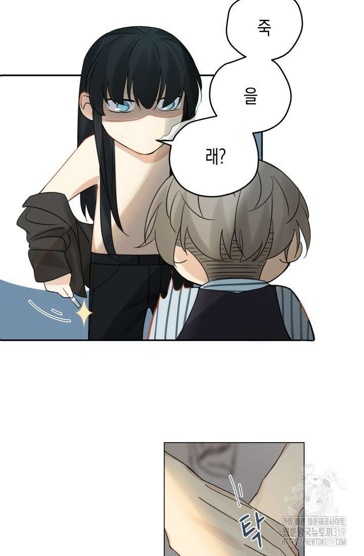 한계까지 깊숙하게 37화 8