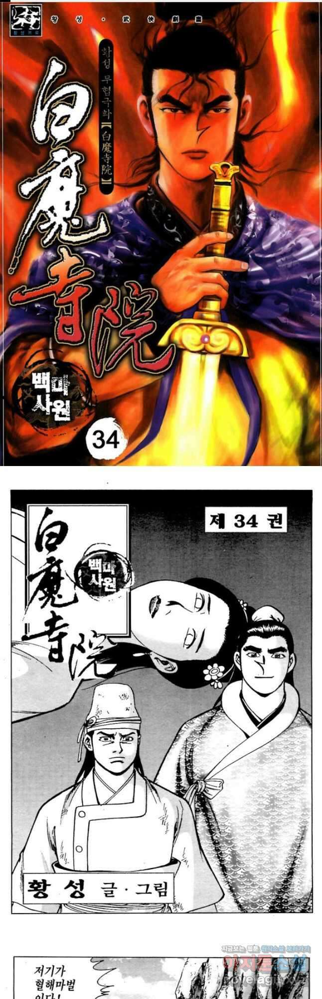 백마사원 69화 1