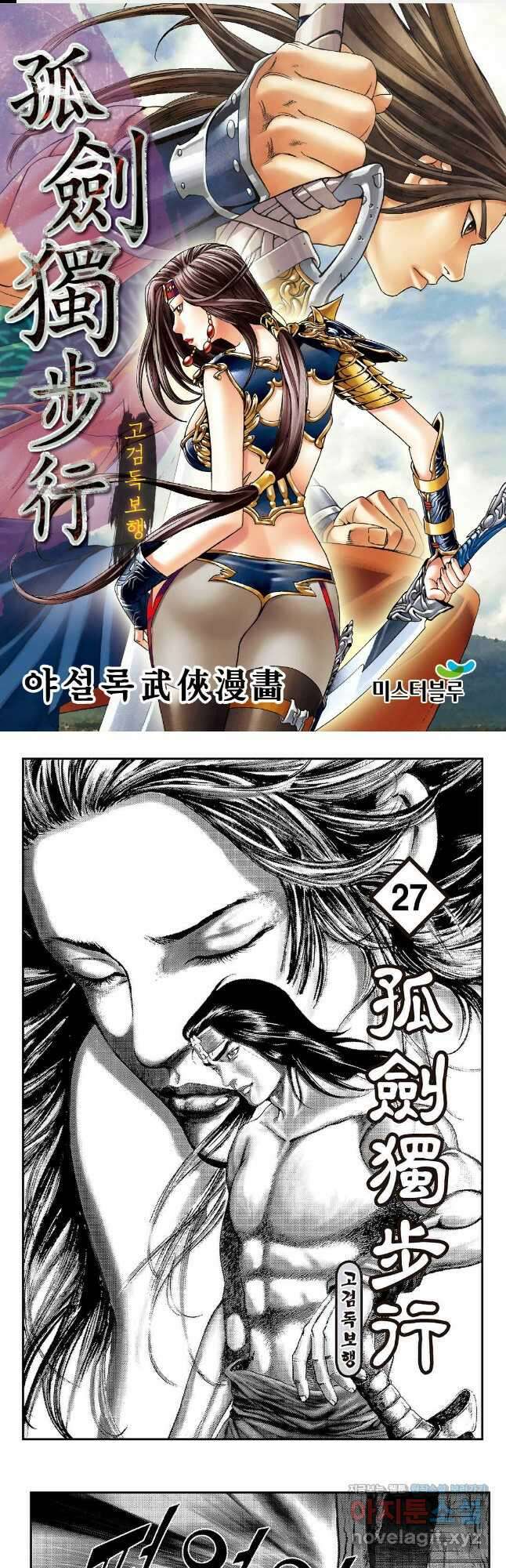 고검독보행 54화 1
