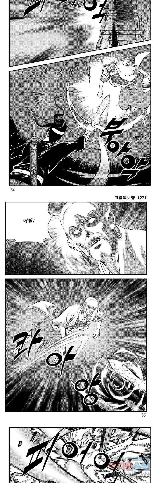 고검독보행 54화 2