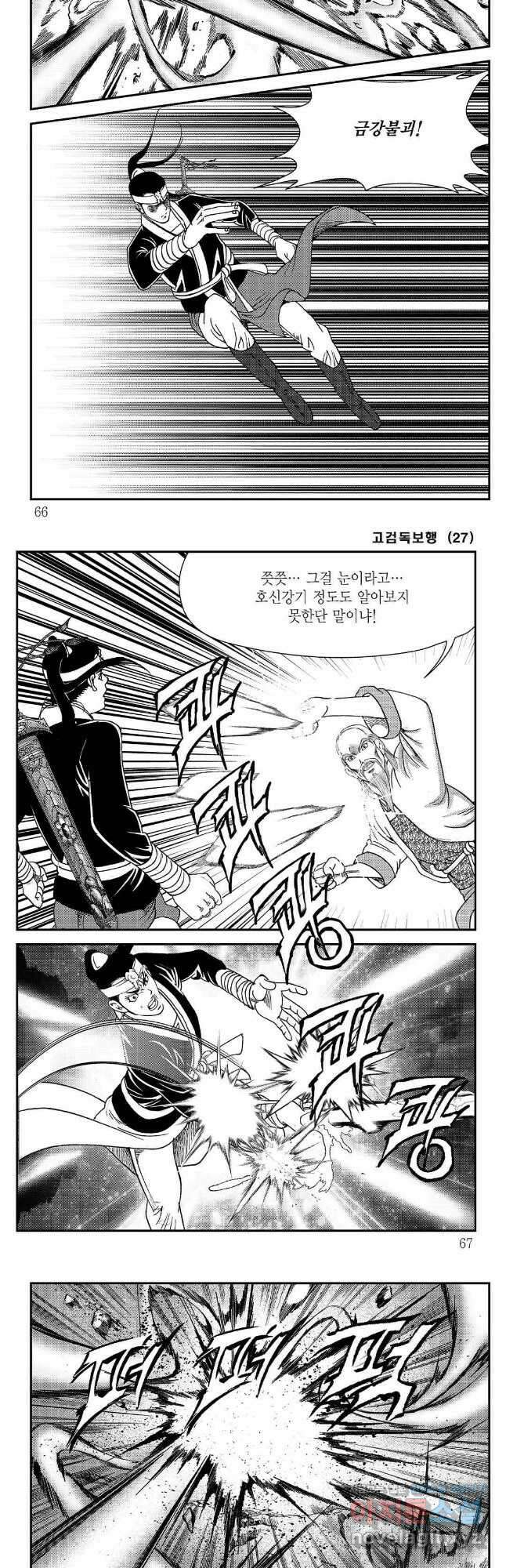 고검독보행 54화 3