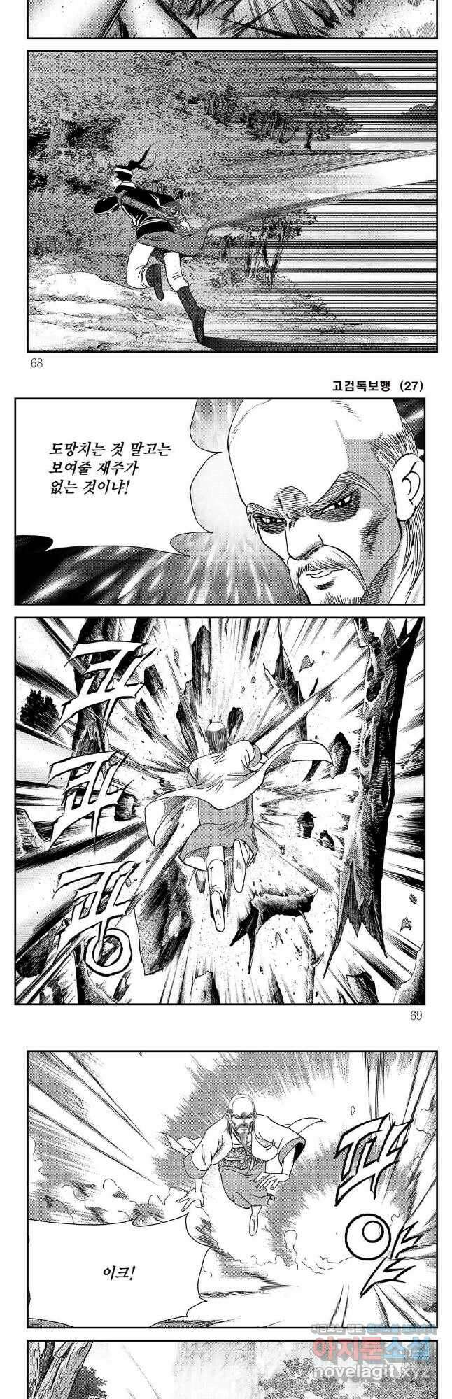 고검독보행 54화 4
