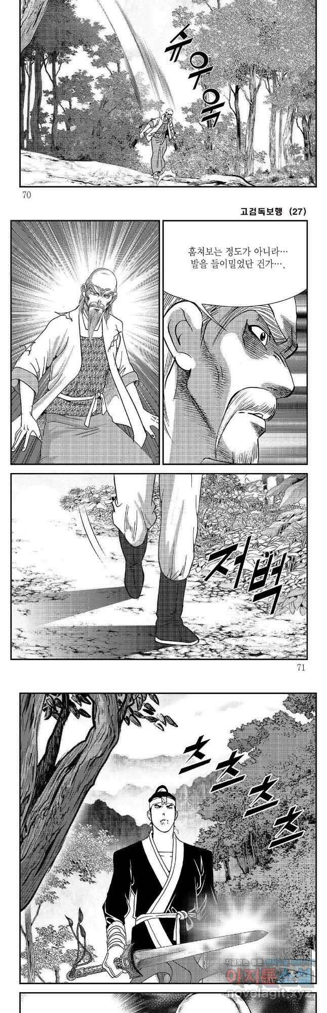 고검독보행 54화 5