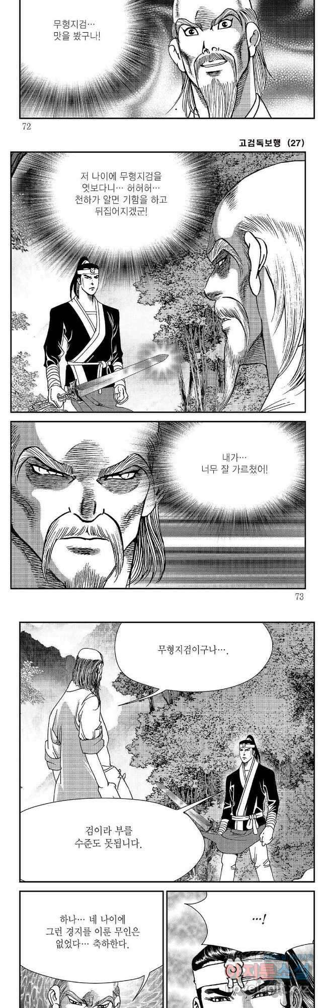 고검독보행 54화 6