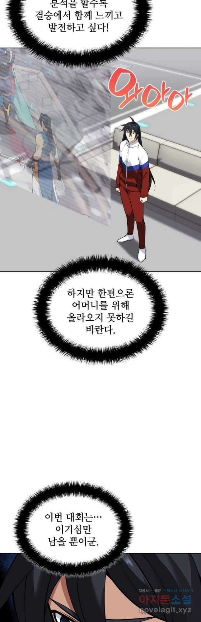 템빨(카카오) 225화 2