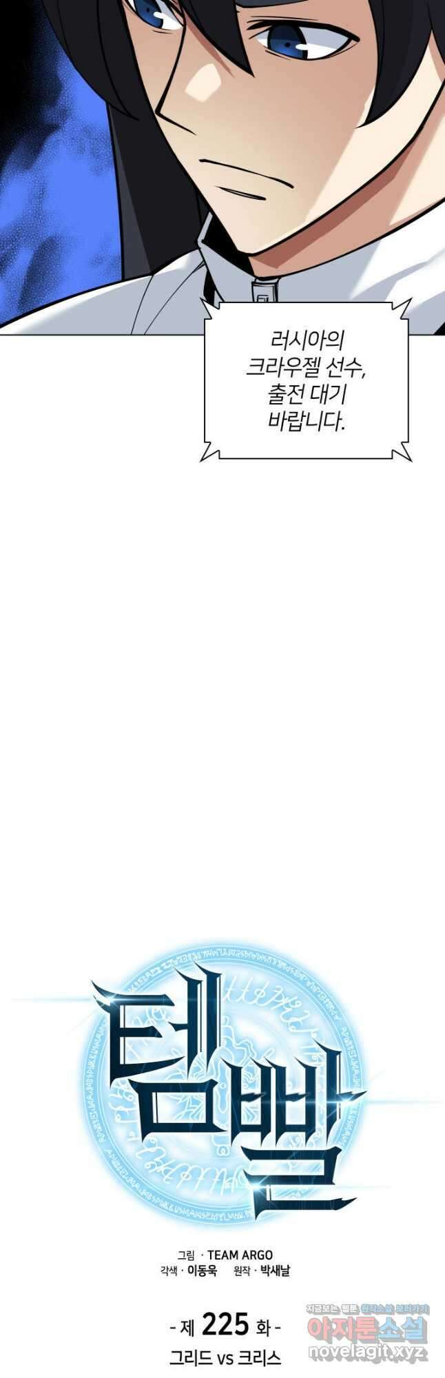 템빨(카카오) 225화 3
