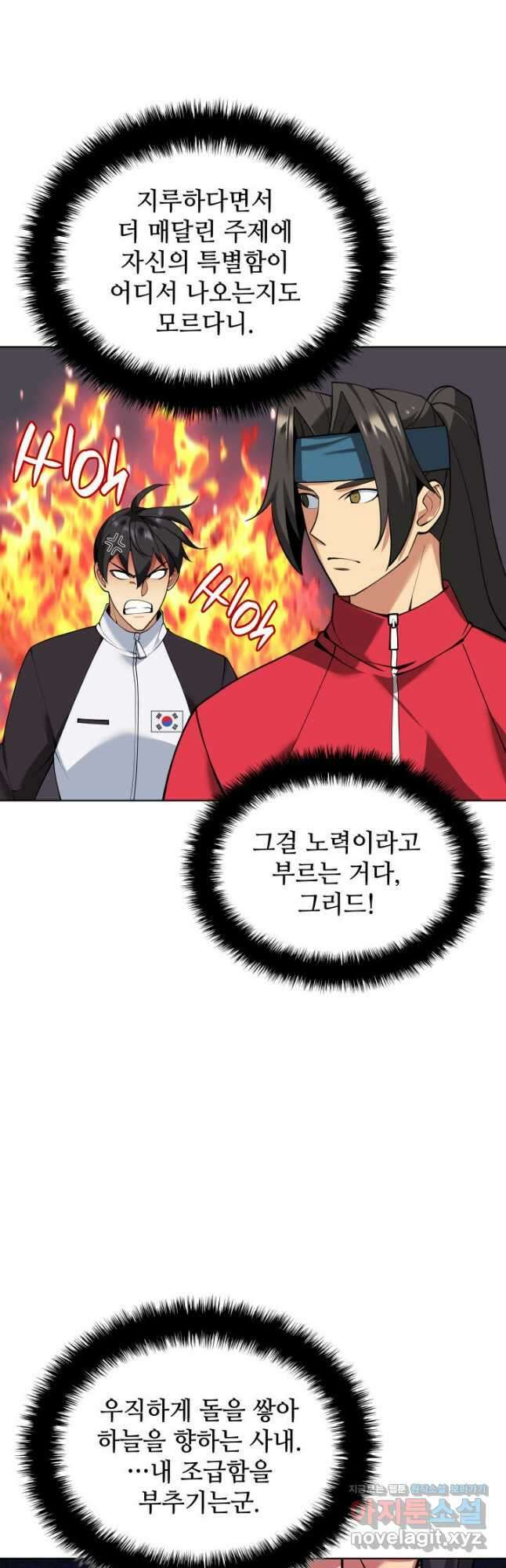 템빨(카카오) 225화 17