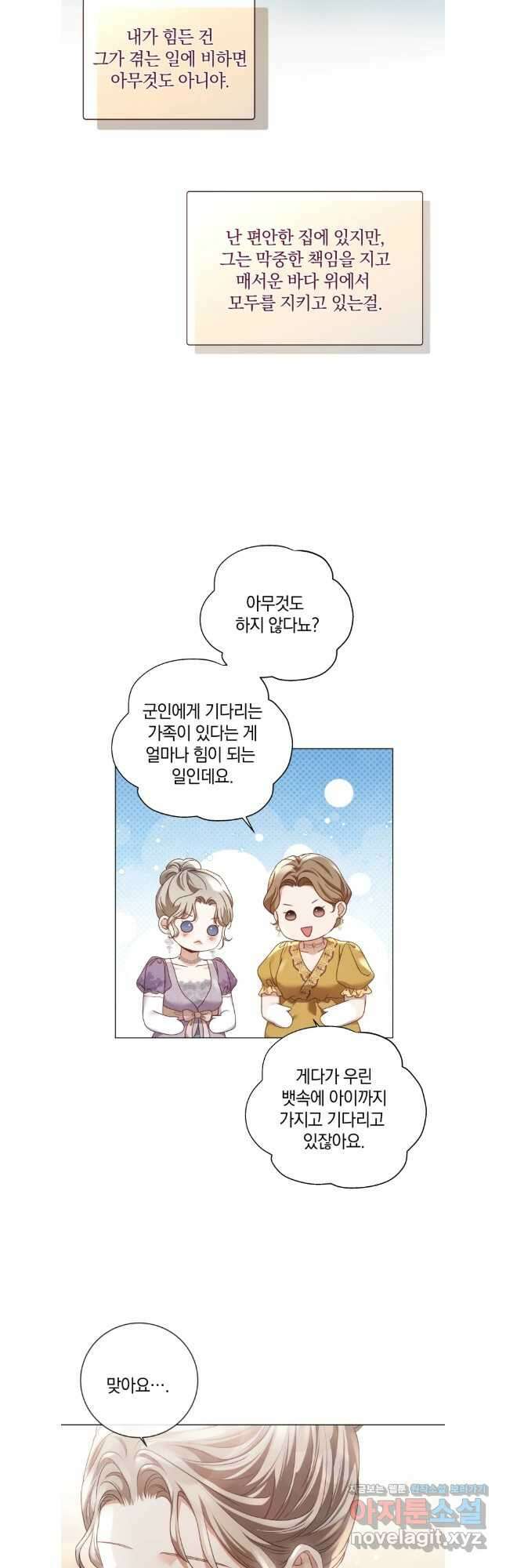 백작가의 불청객들 126화 4