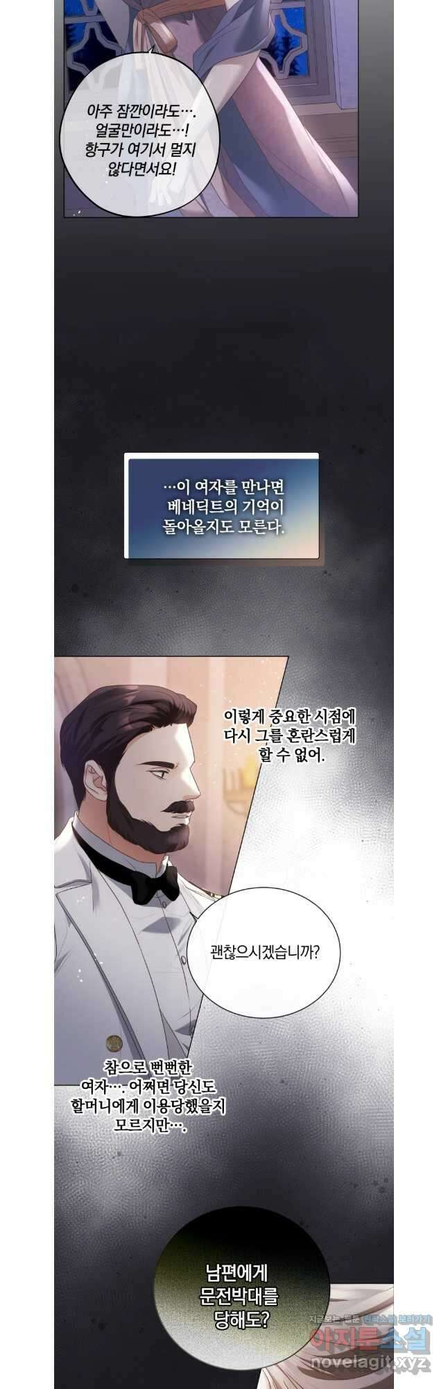 백작가의 불청객들 126화 24