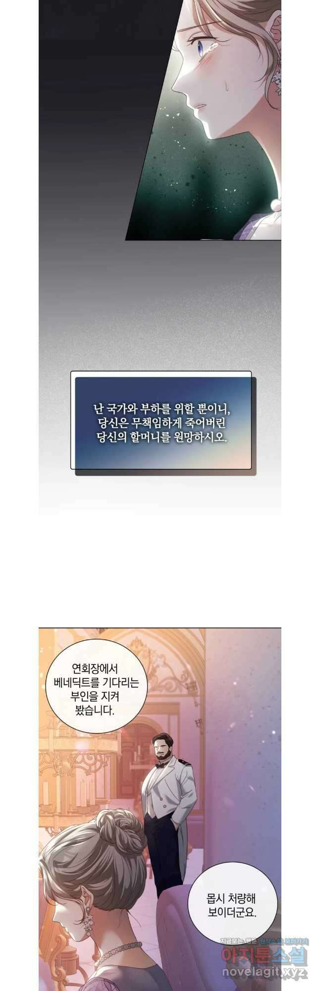 백작가의 불청객들 126화 25