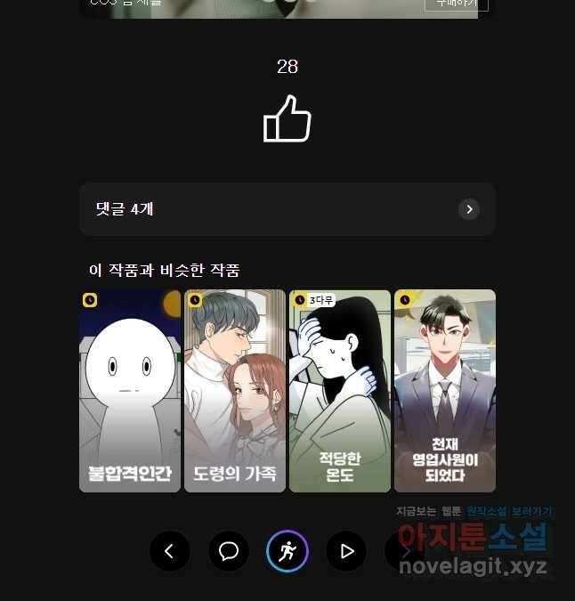 백작가의 불청객들 126화 57