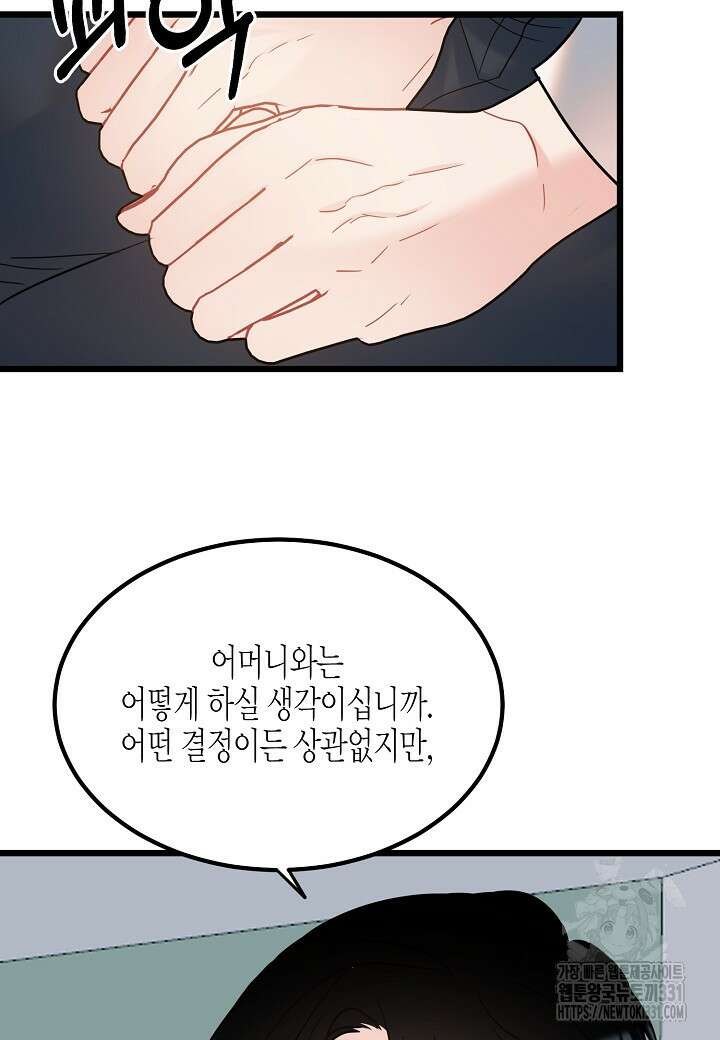 열애의 품격 87화 12