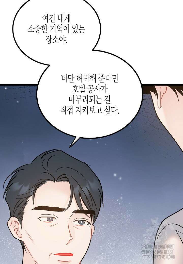 열애의 품격 87화 18