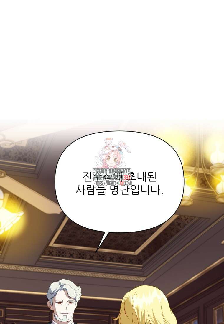 나를 선택해, 플로라 45화 1