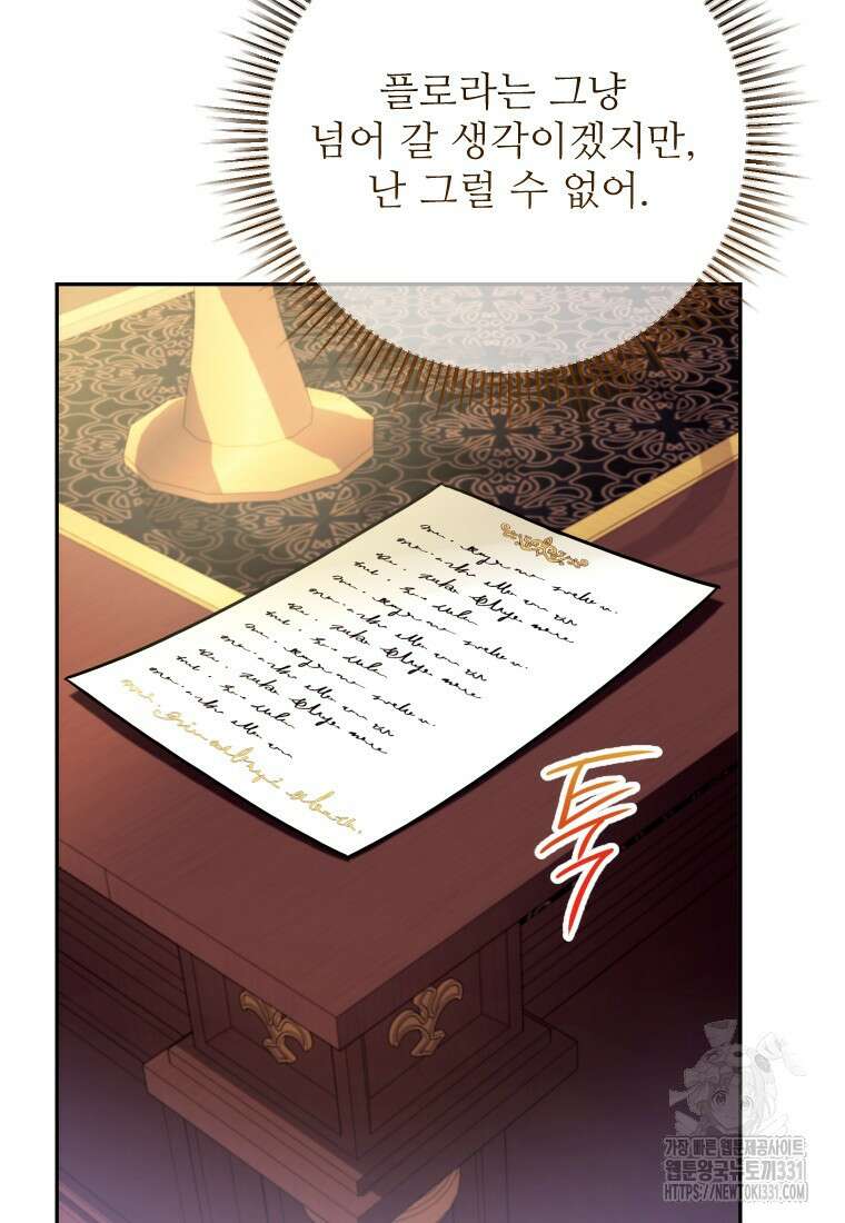 나를 선택해, 플로라 45화 11
