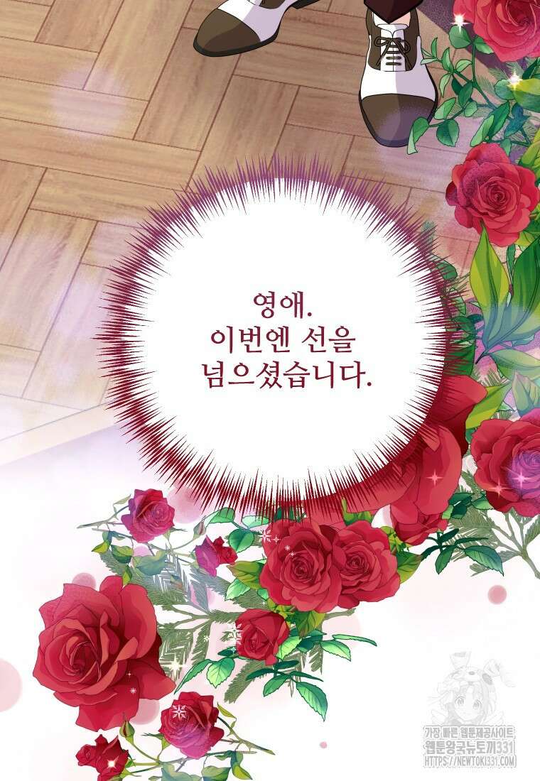 나를 선택해, 플로라 45화 14