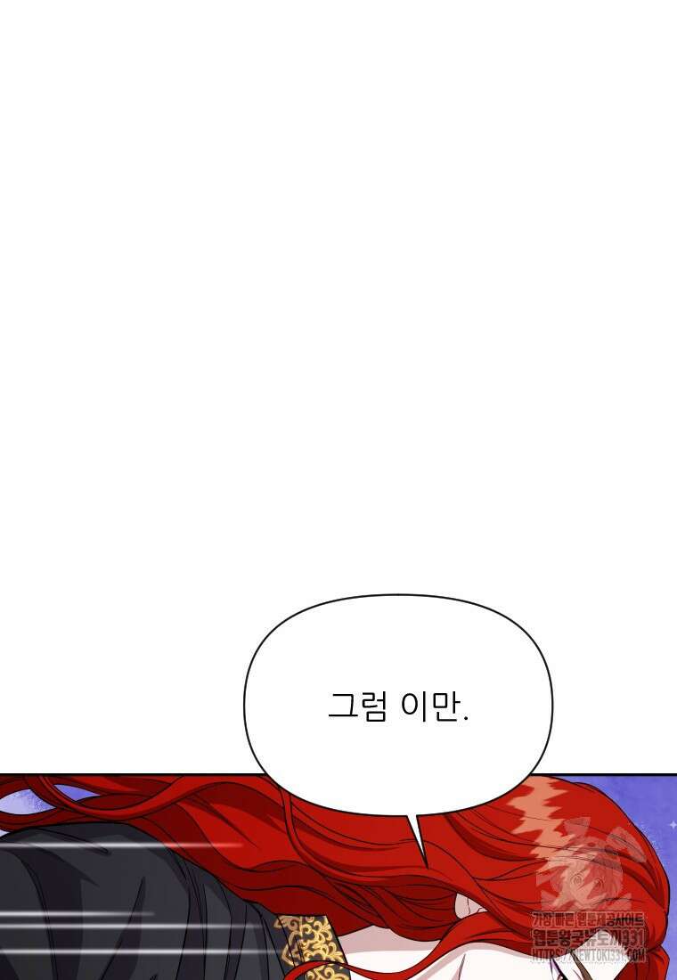 나를 선택해, 플로라 45화 24
