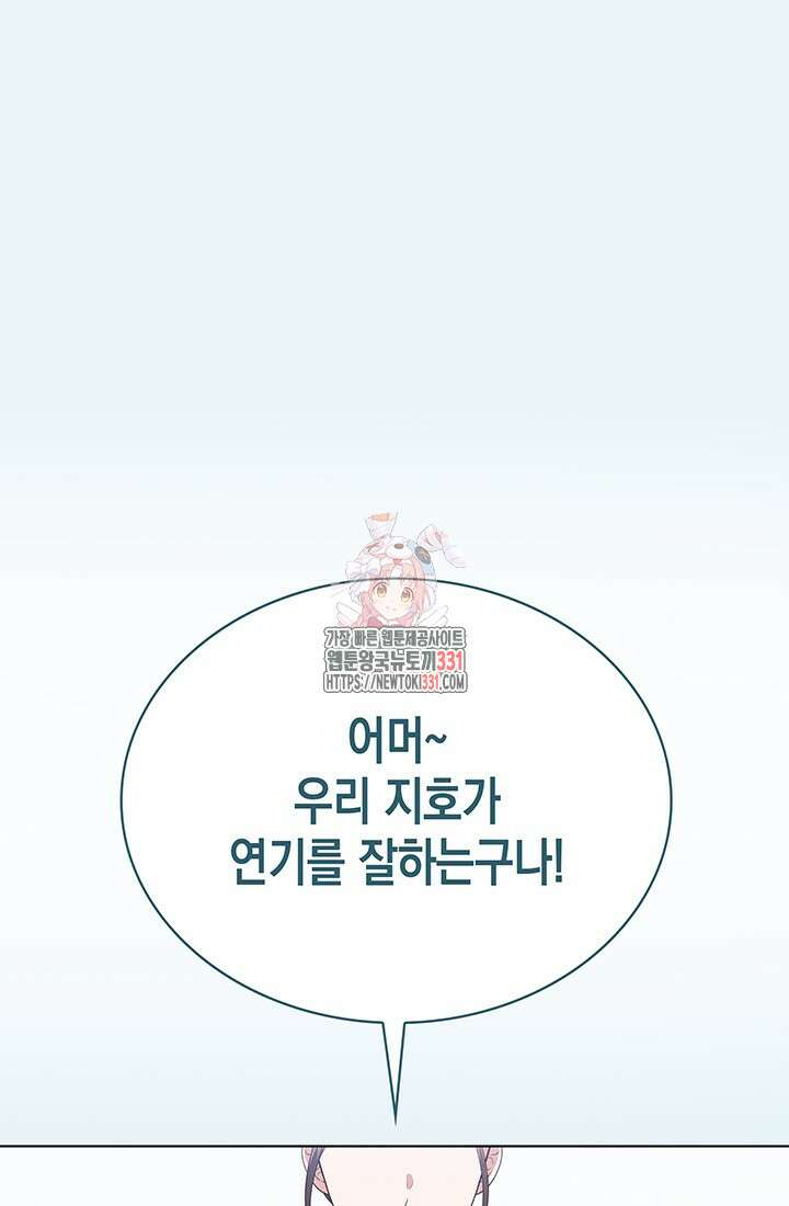 이번 생은 우주대스타 45화 1