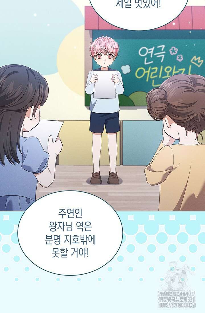 이번 생은 우주대스타 45화 3