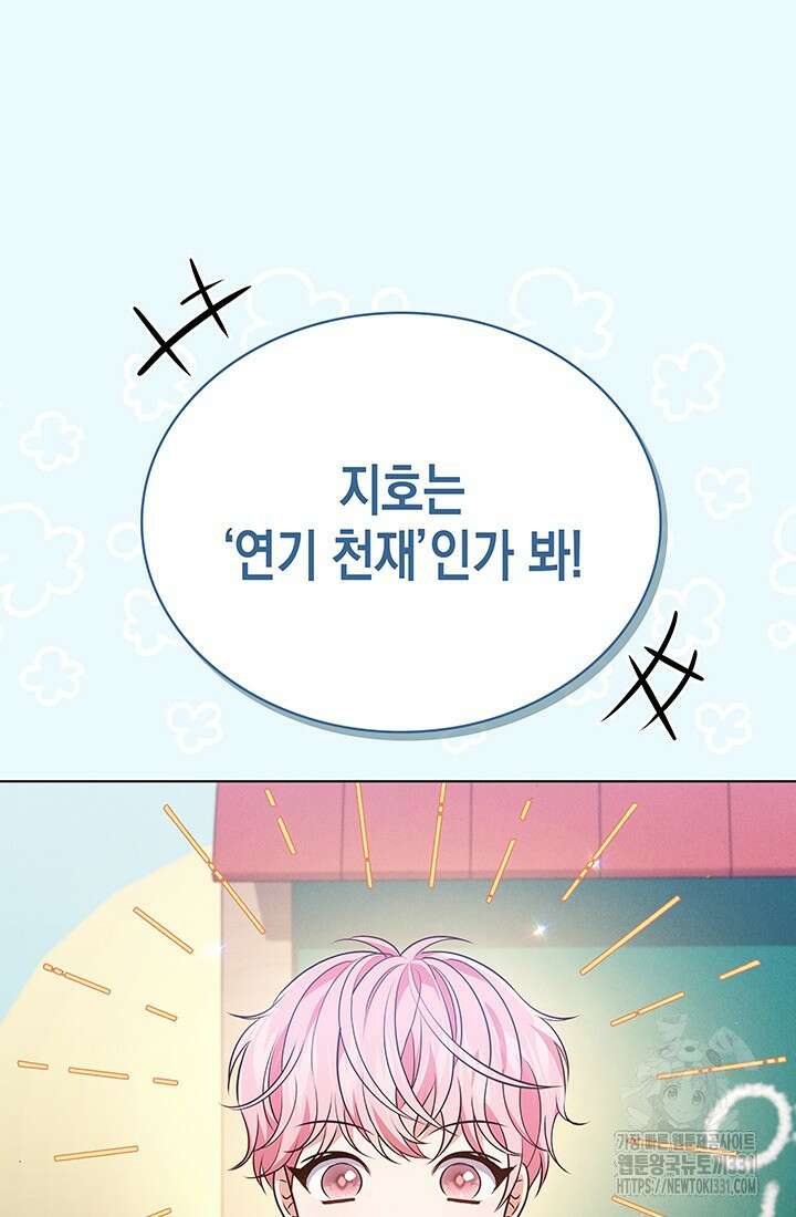 이번 생은 우주대스타 45화 4