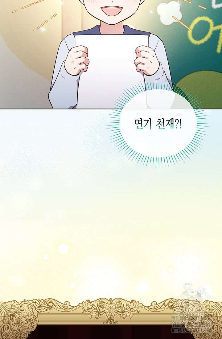 이번 생은 우주대스타 45화 5