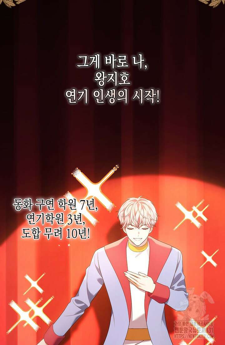 이번 생은 우주대스타 45화 6