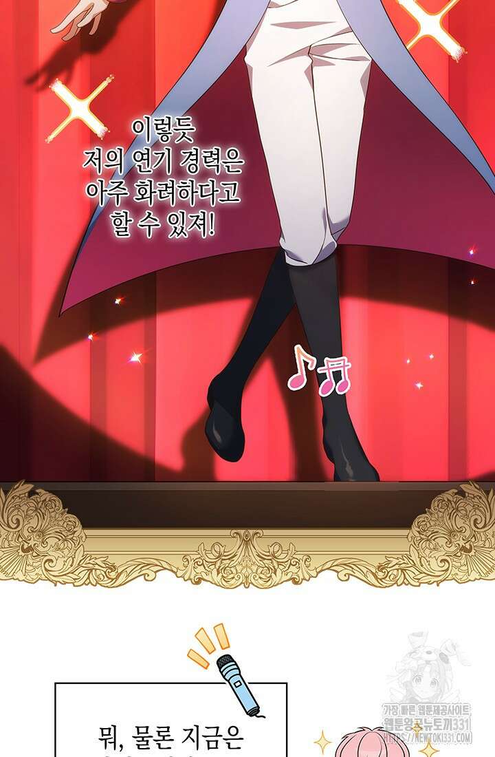 이번 생은 우주대스타 45화 7