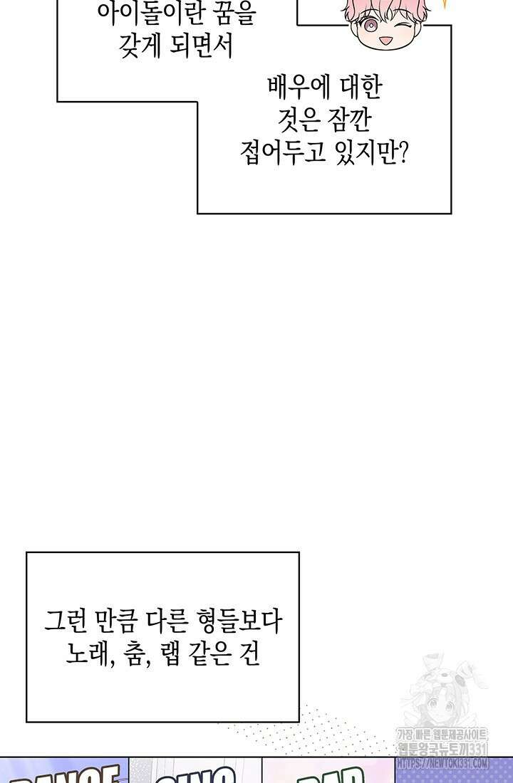 이번 생은 우주대스타 45화 8