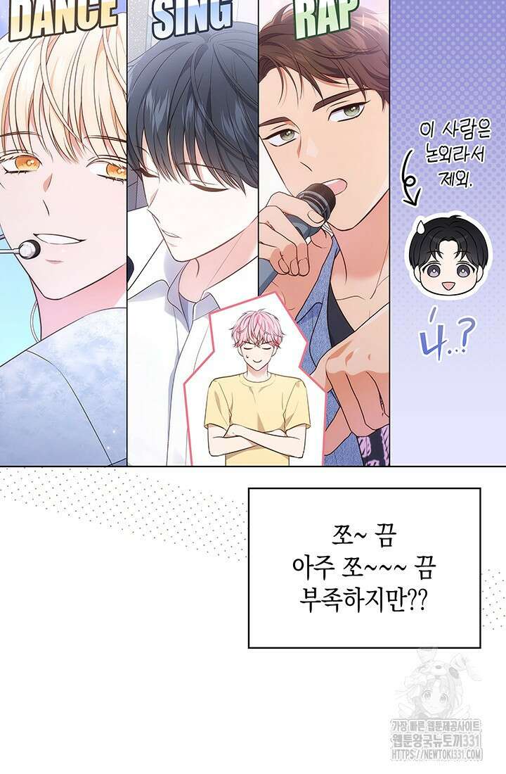 이번 생은 우주대스타 45화 9