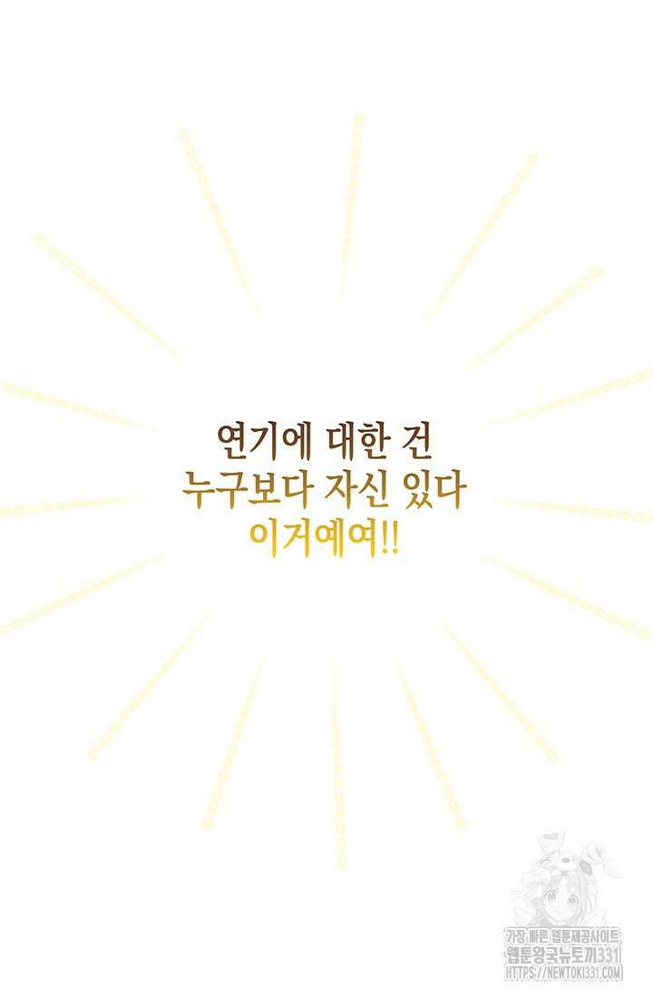 이번 생은 우주대스타 45화 10
