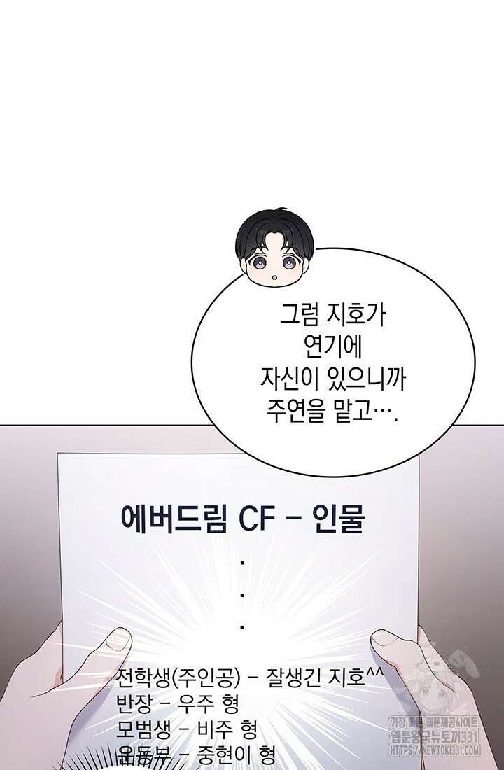 이번 생은 우주대스타 45화 11
