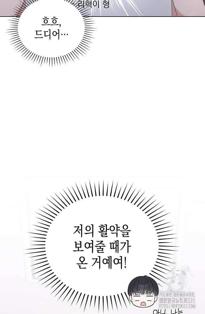이번 생은 우주대스타 45화 12