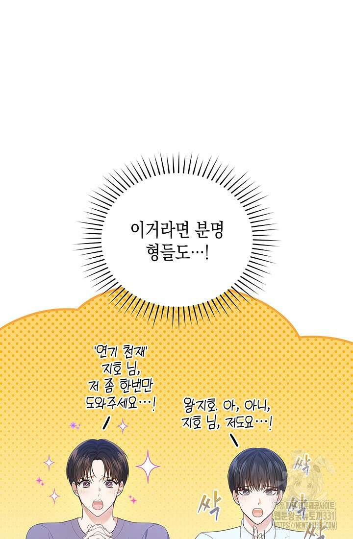 이번 생은 우주대스타 45화 14