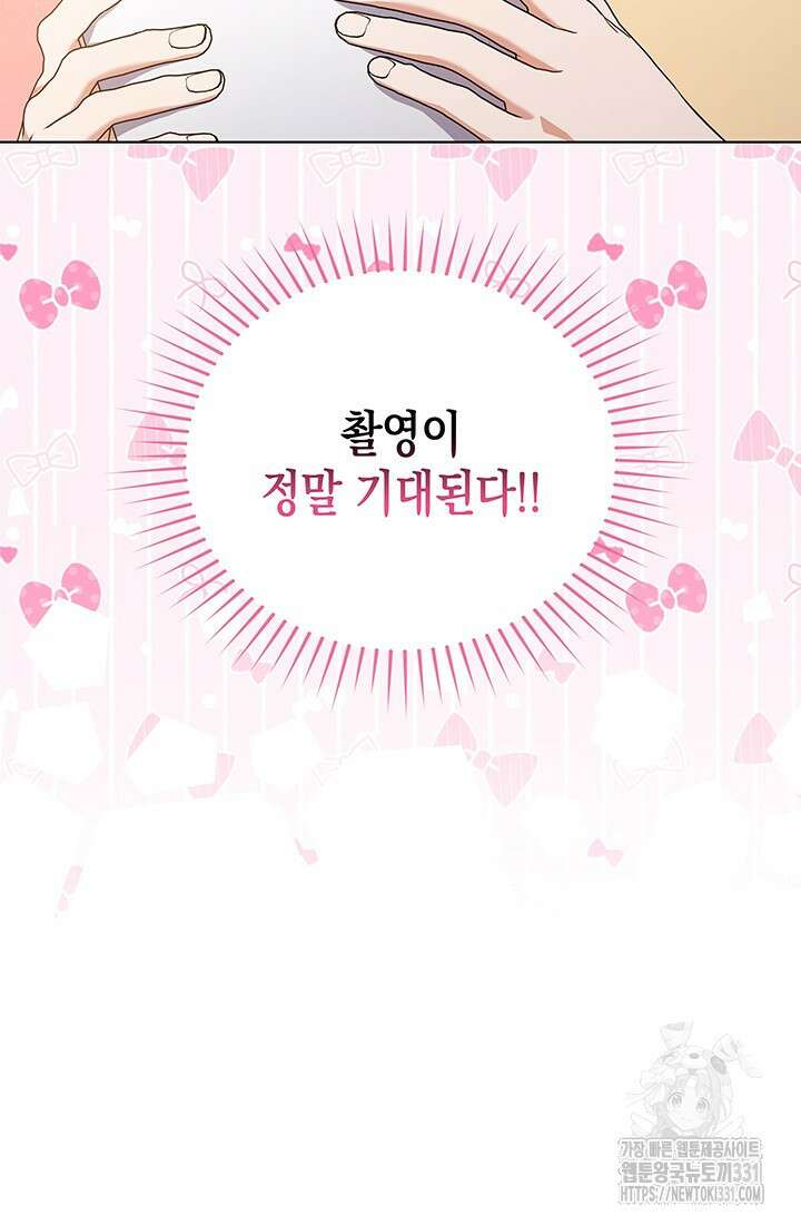이번 생은 우주대스타 45화 20