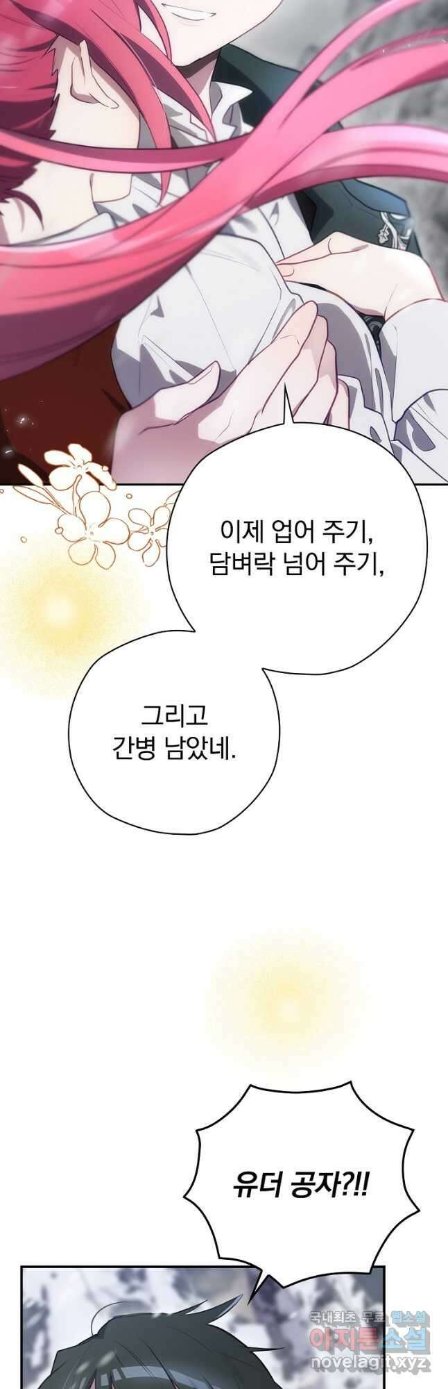 엔딩메이커 58화 3