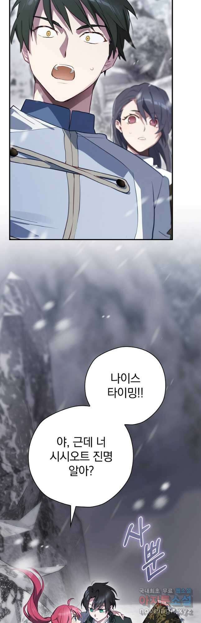 엔딩메이커 58화 4
