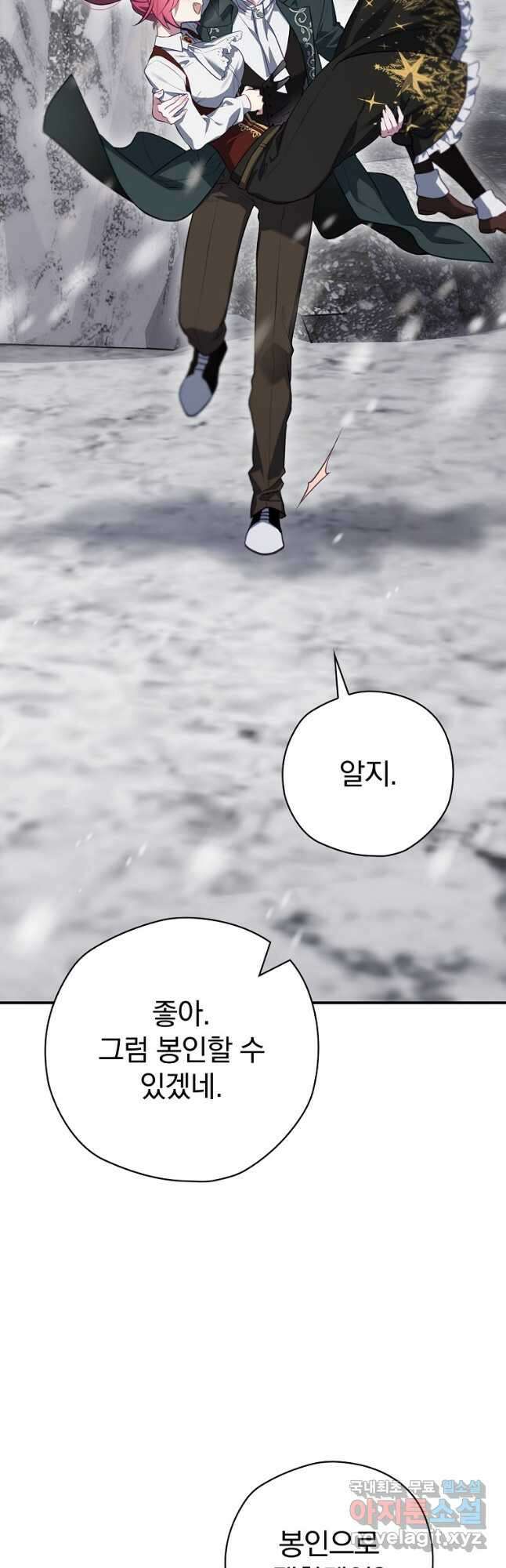 엔딩메이커 58화 5
