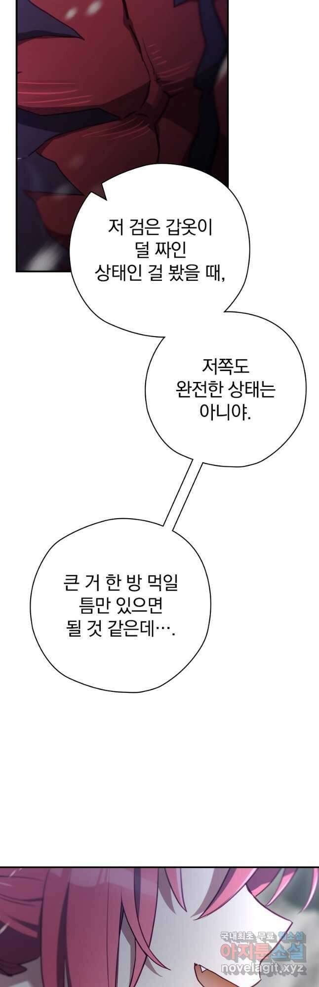 엔딩메이커 58화 9