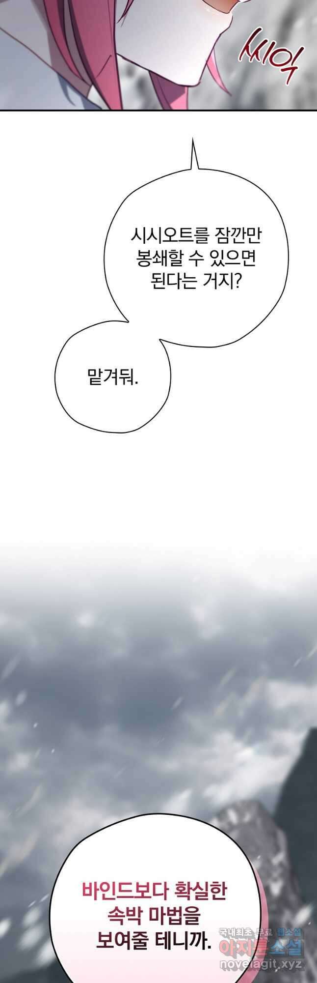 엔딩메이커 58화 10