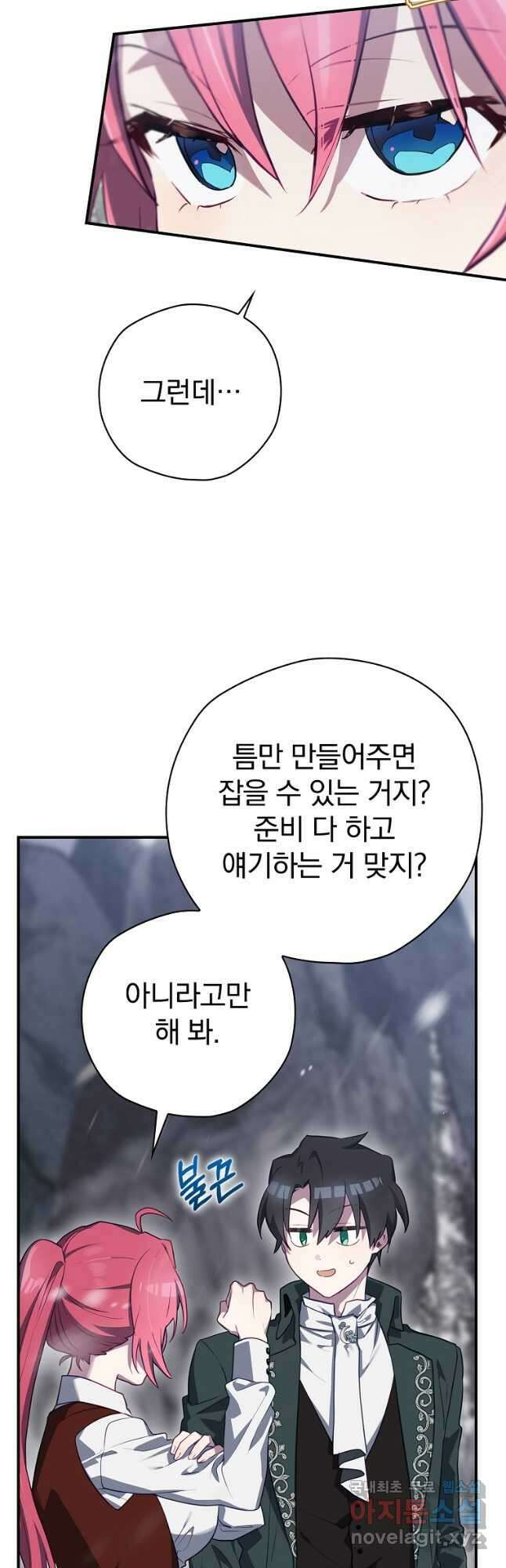 엔딩메이커 58화 12
