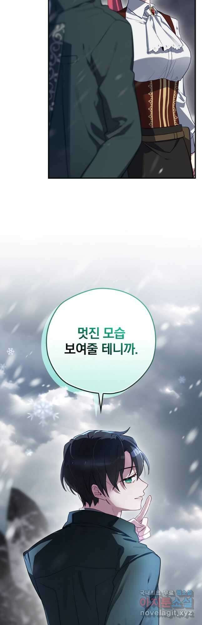 엔딩메이커 58화 14