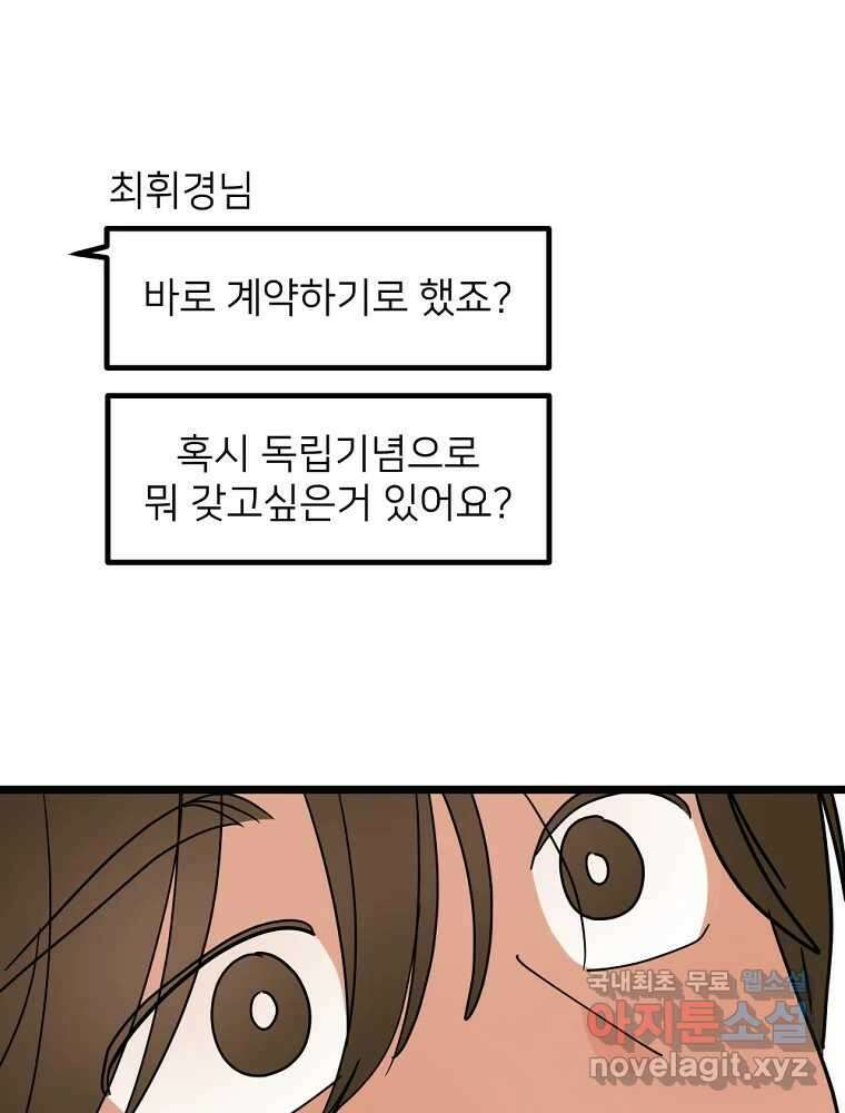 재워주는 사이 77화 1
