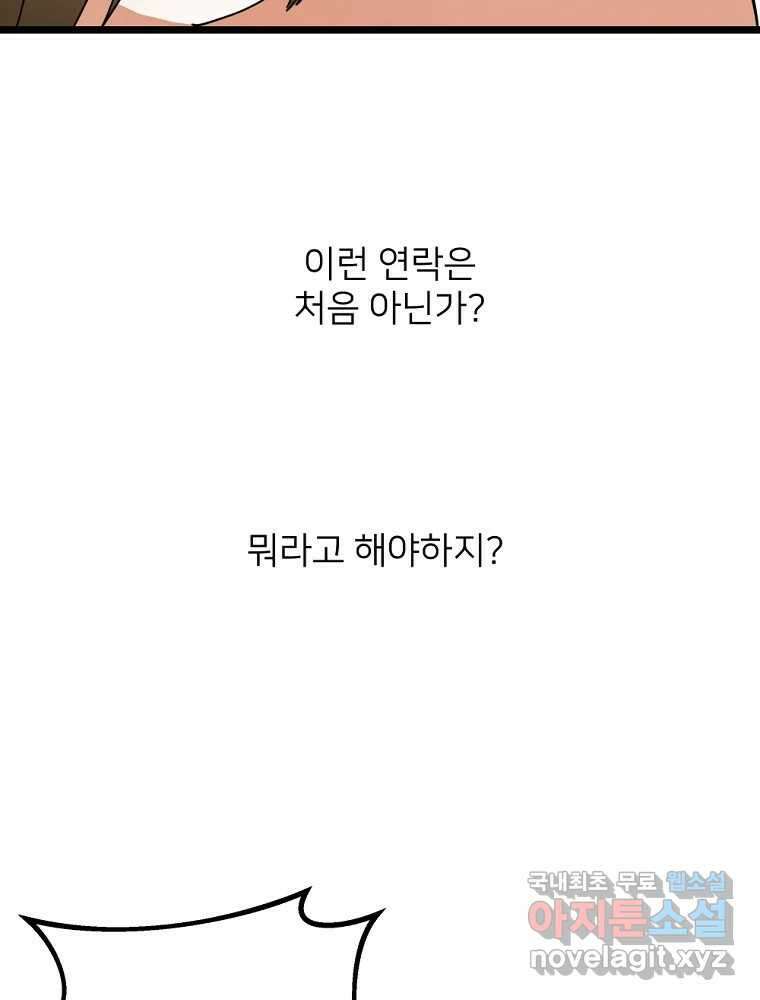 재워주는 사이 77화 2