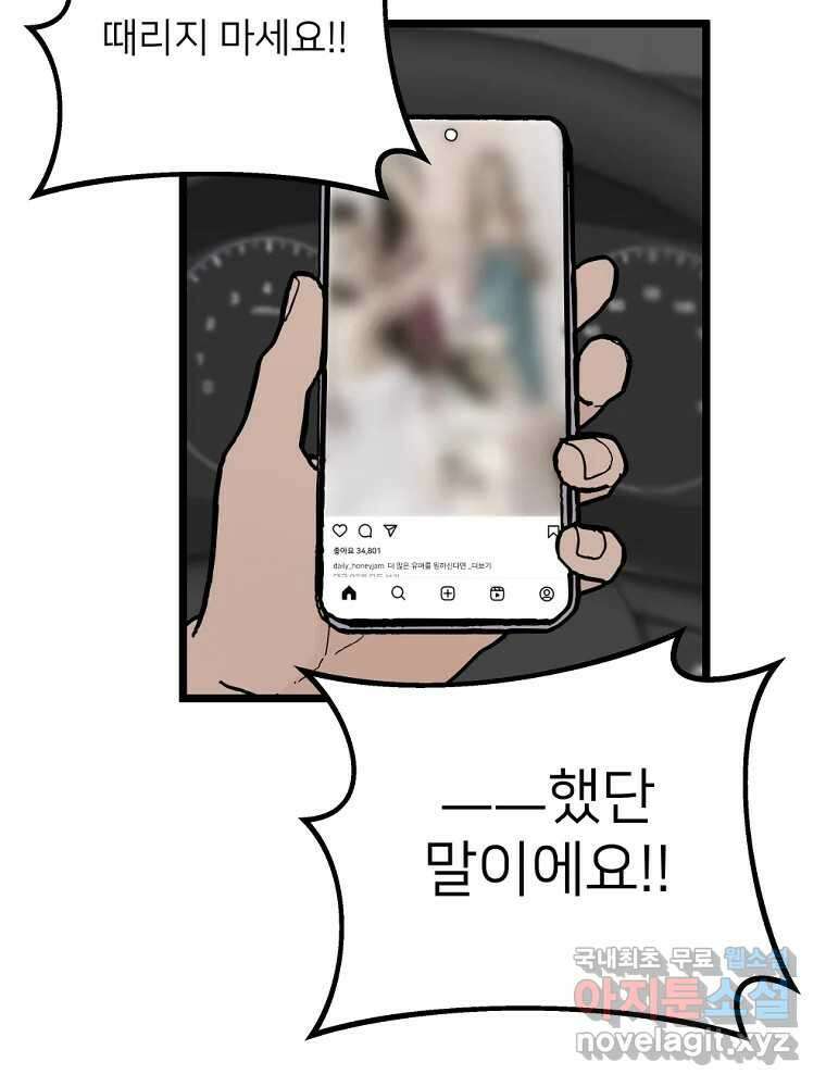 재워주는 사이 77화 3