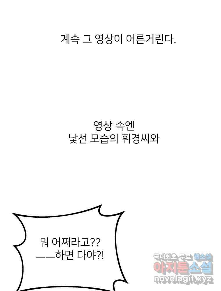 재워주는 사이 77화 4