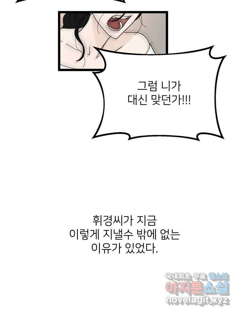 재워주는 사이 77화 5