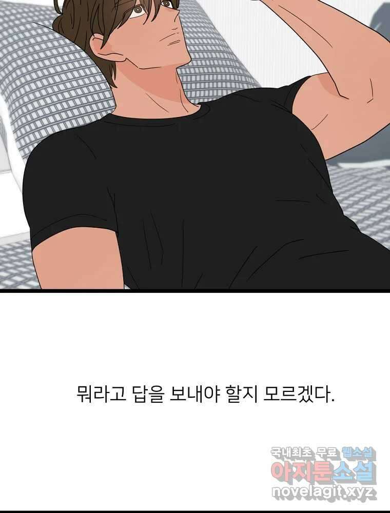 재워주는 사이 77화 7